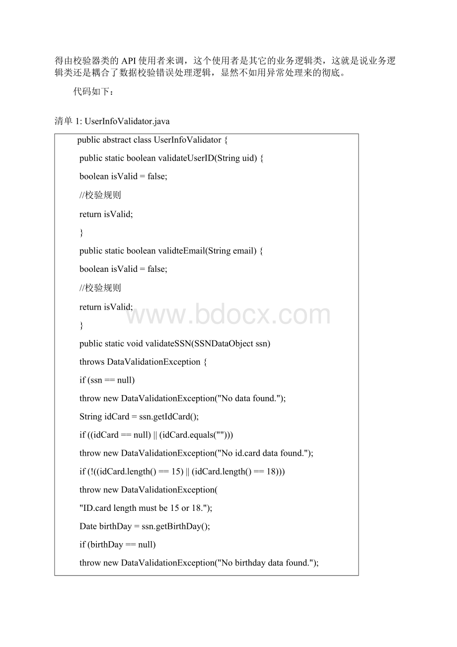 10JAVA设计模式第十课数据校验器架构模式组Word格式.docx_第3页