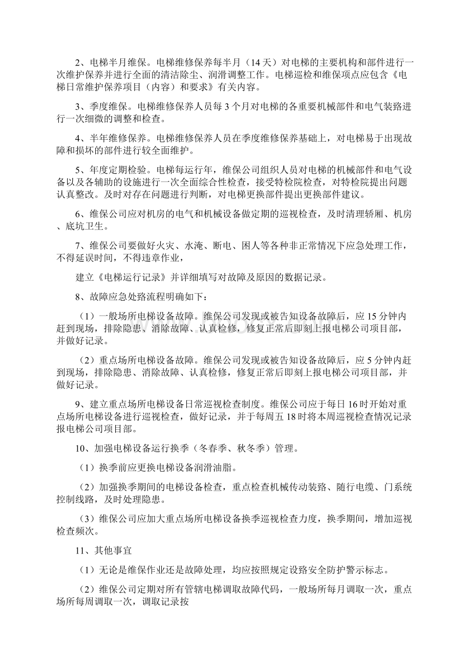 电梯安装维保单位管理制度.docx_第3页