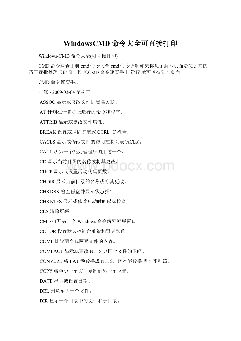 WindowsCMD命令大全可直接打印.docx