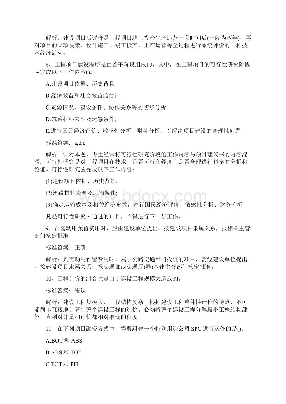 公路造价师公路工程造价管理相关知识考前模拟练习试题.docx_第3页