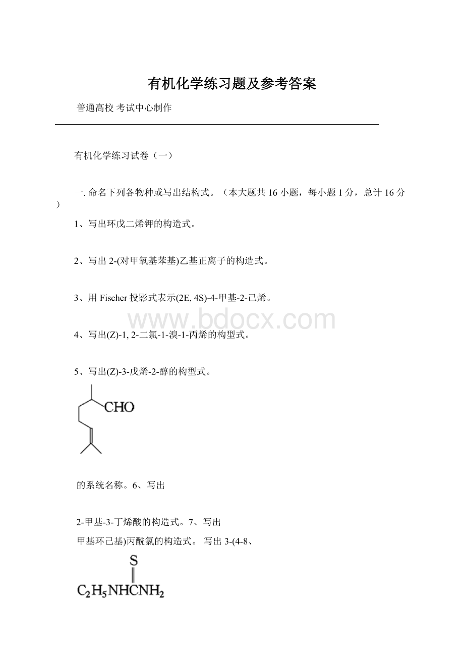 有机化学练习题及参考答案Word文档下载推荐.docx