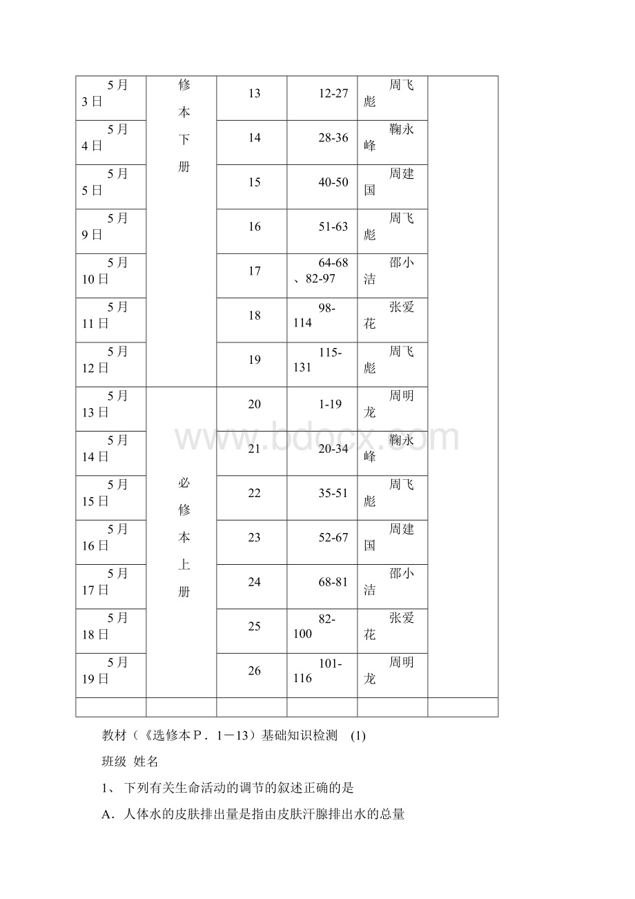 生物基础知识训练整理.docx_第2页