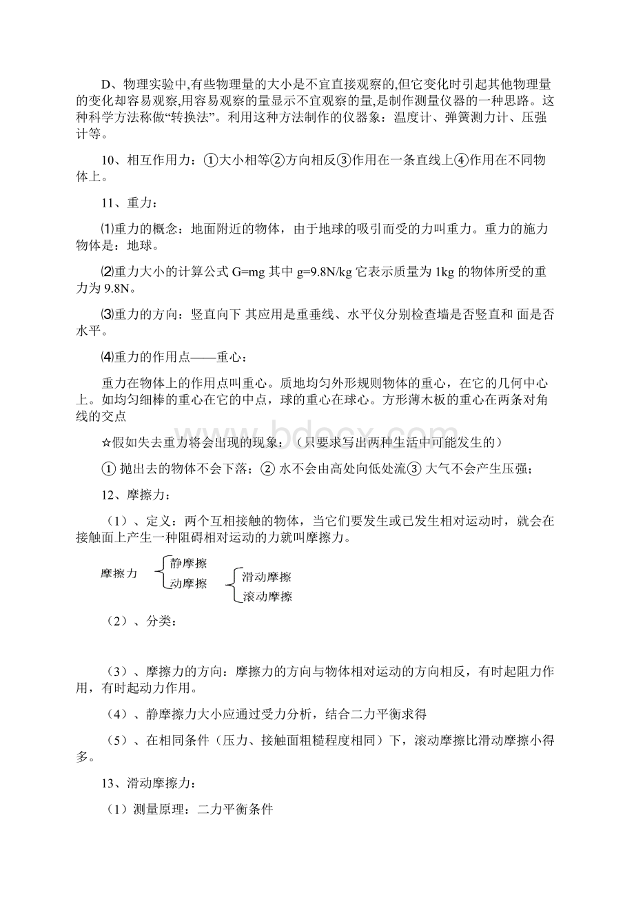 教科版八年级物理下册详细知识要点.docx_第2页