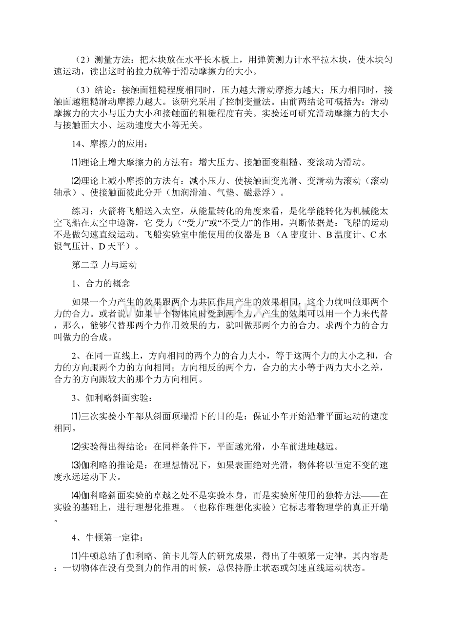 教科版八年级物理下册详细知识要点Word下载.docx_第3页