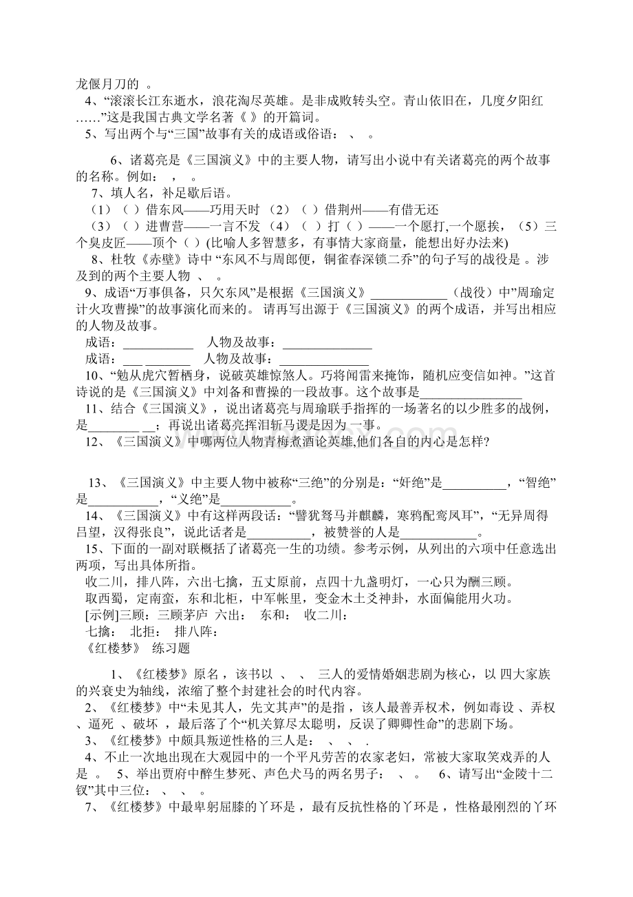 初中语文名著导读综合试题一练习题.docx_第3页