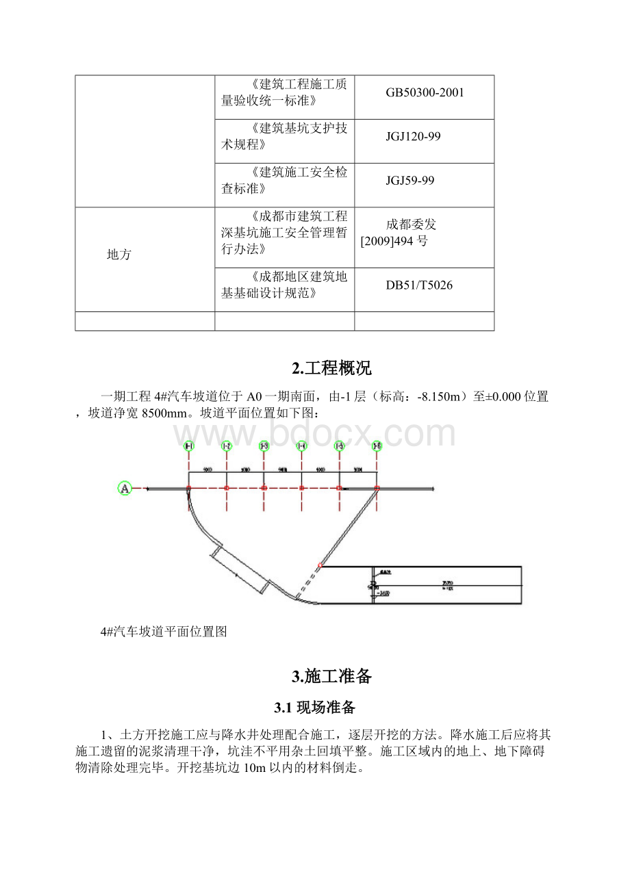 汽车坡道土方开挖施工方案Word文档下载推荐.docx_第2页