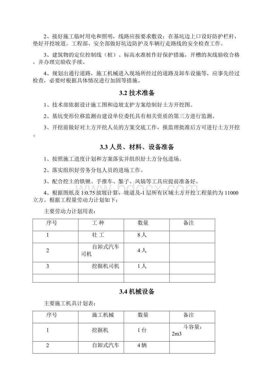 汽车坡道土方开挖施工方案Word文档下载推荐.docx_第3页