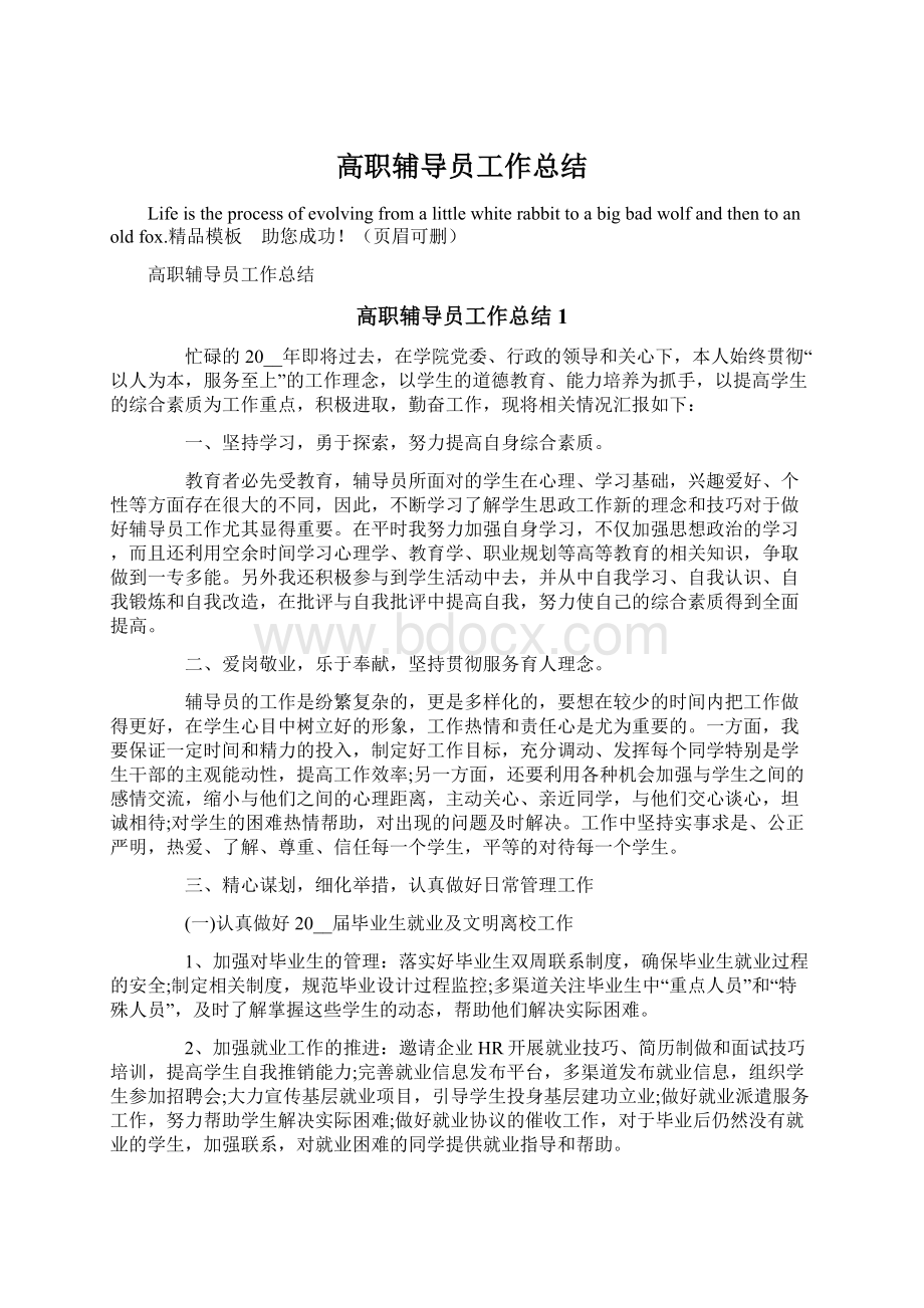 高职辅导员工作总结.docx_第1页