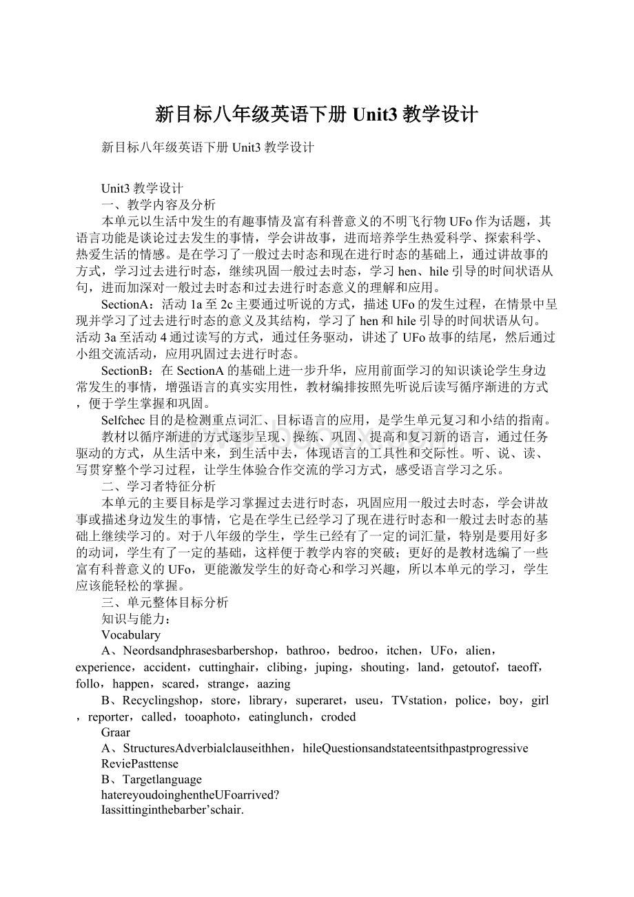 新目标八年级英语下册Unit3教学设计Word文件下载.docx_第1页