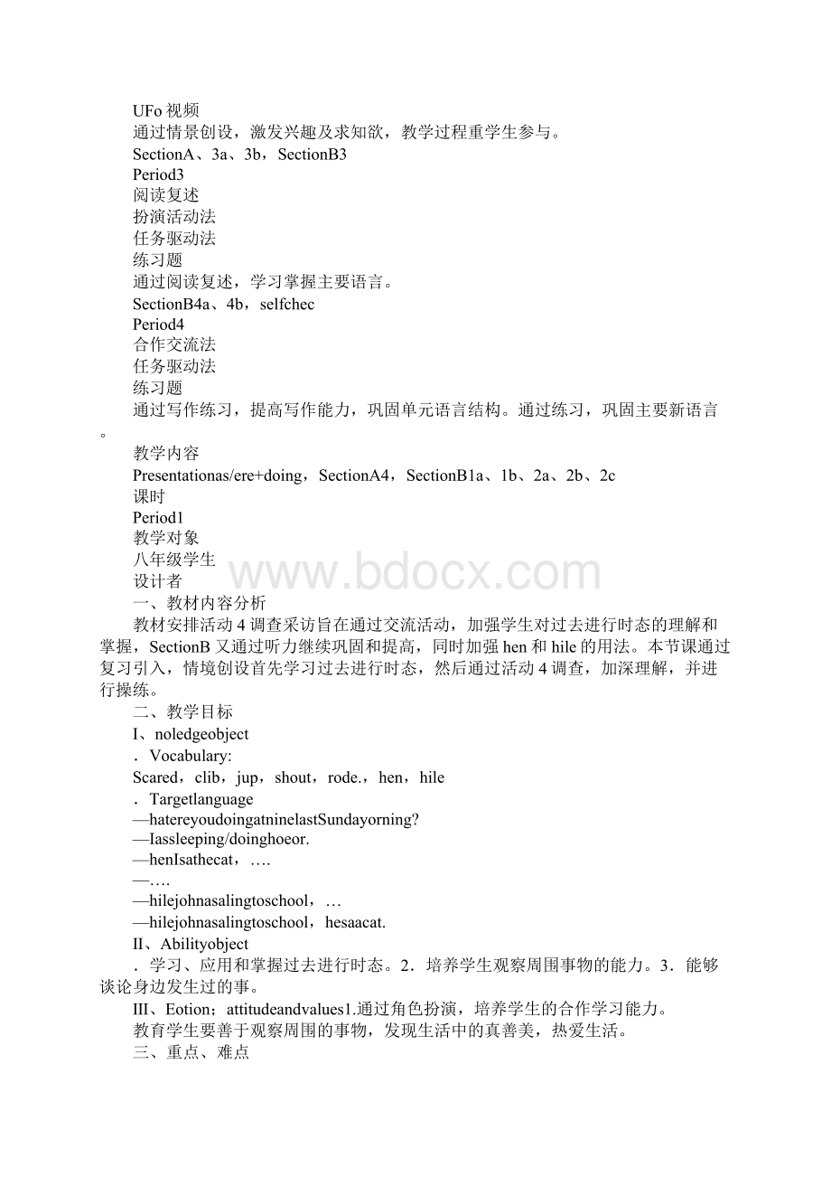 新目标八年级英语下册Unit3教学设计Word文件下载.docx_第3页