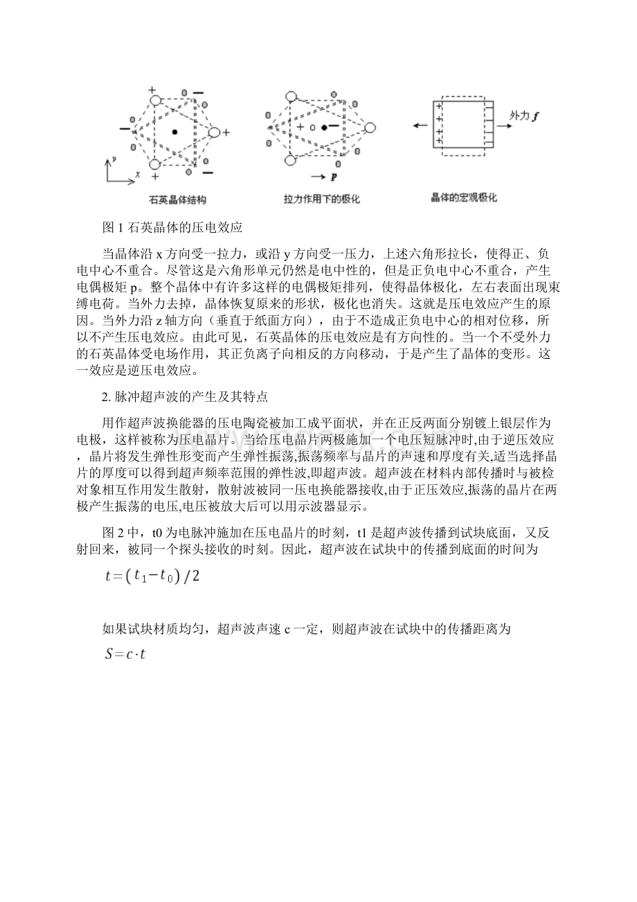 超声波测量与超声探伤含思考题文档格式.docx_第2页