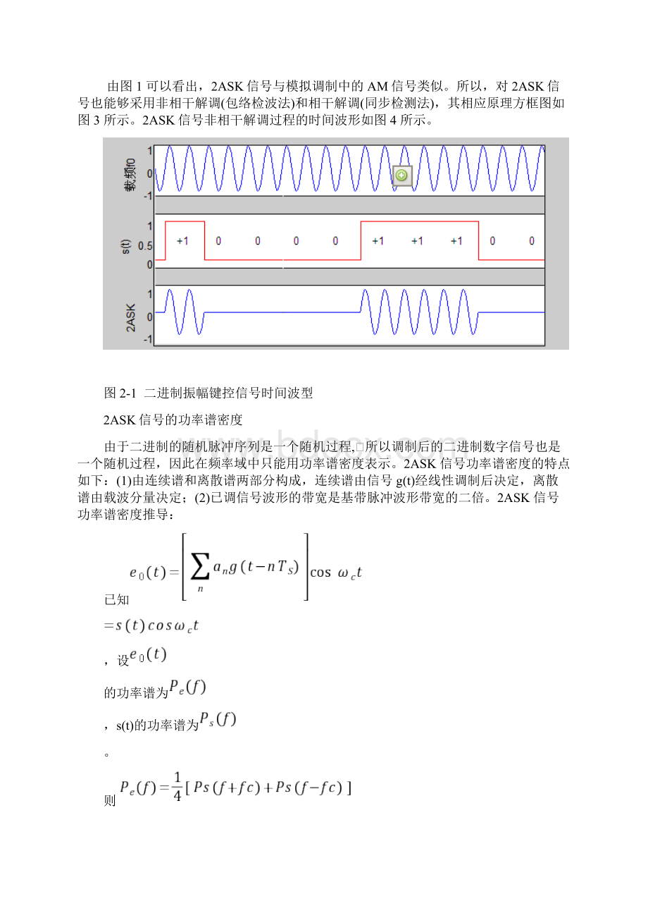 基于matlab的2ask通信系统设计与仿真毕业设计论文.docx_第3页