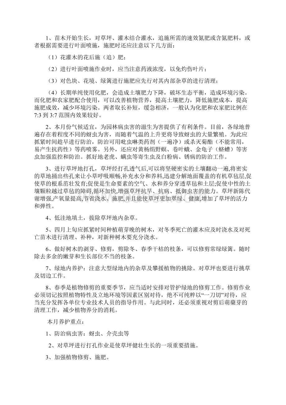 绿化养护月度计划.docx_第3页