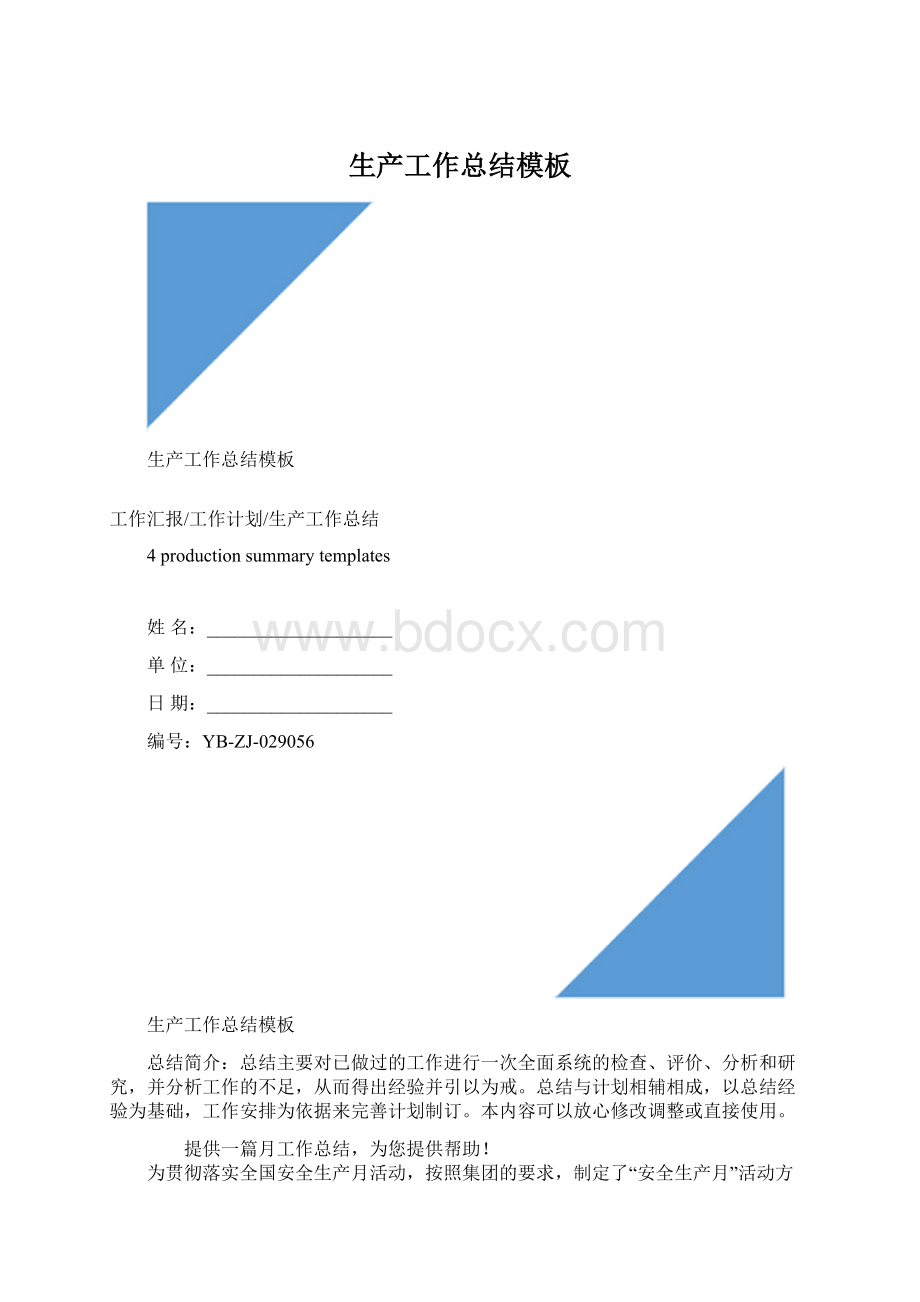 生产工作总结模板Word格式.docx_第1页