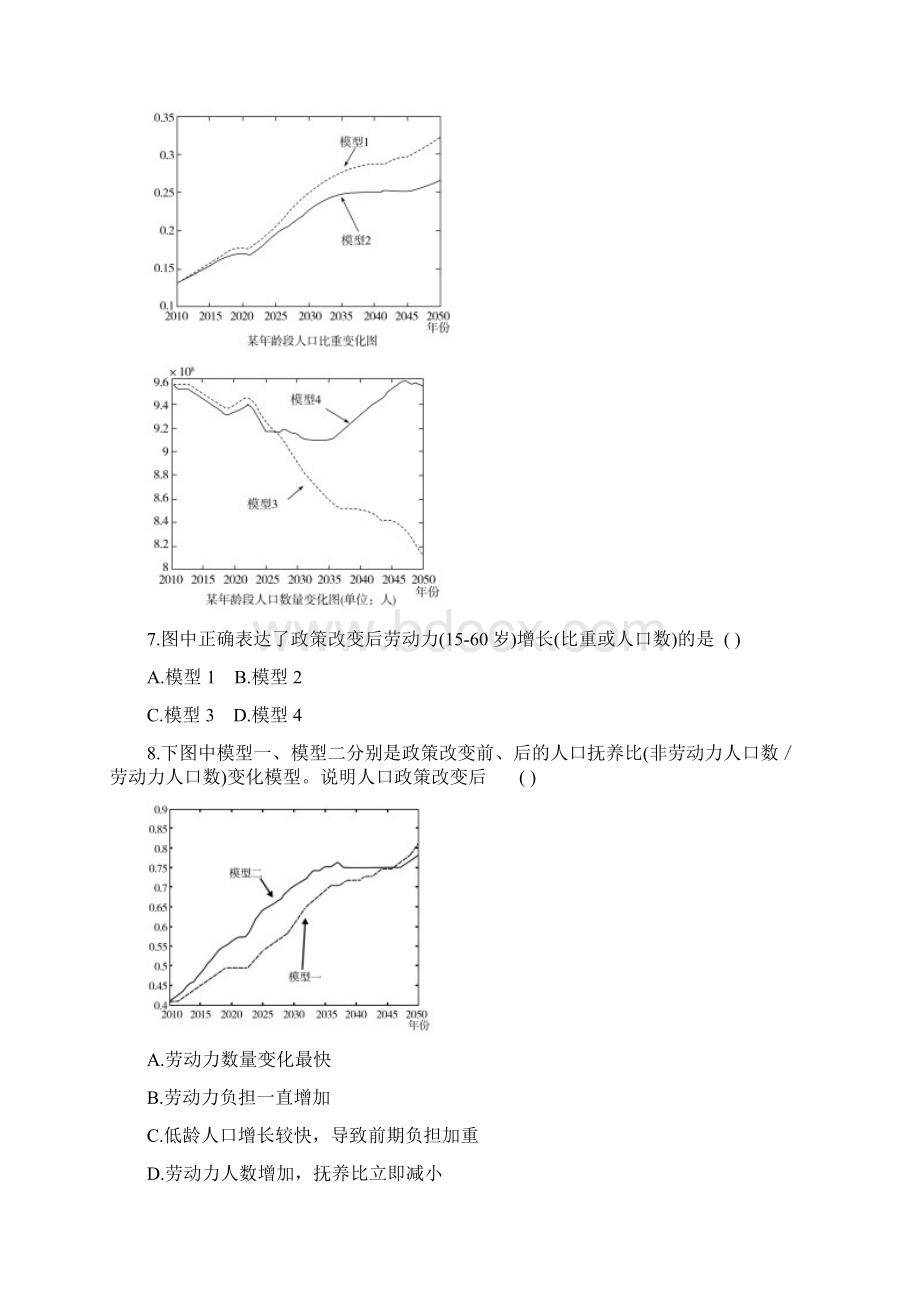 课题高三 一模地理单元质量检测六.docx_第3页