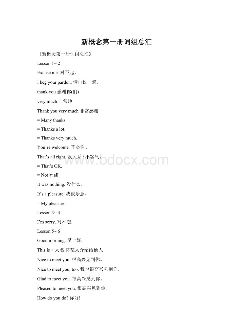 新概念第一册词组总汇Word文档格式.docx