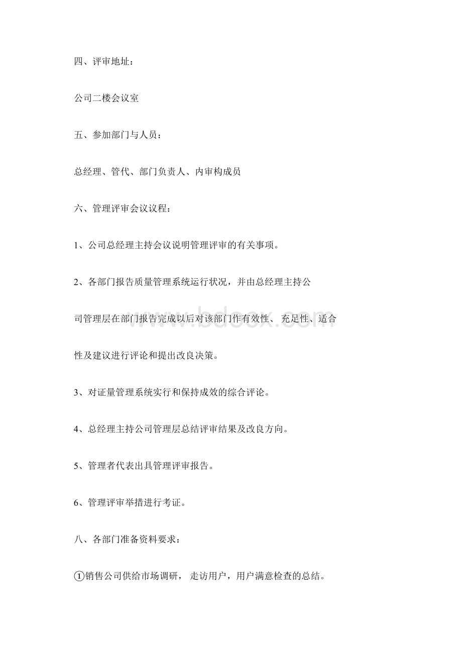 管理评审输入报告.docx_第2页