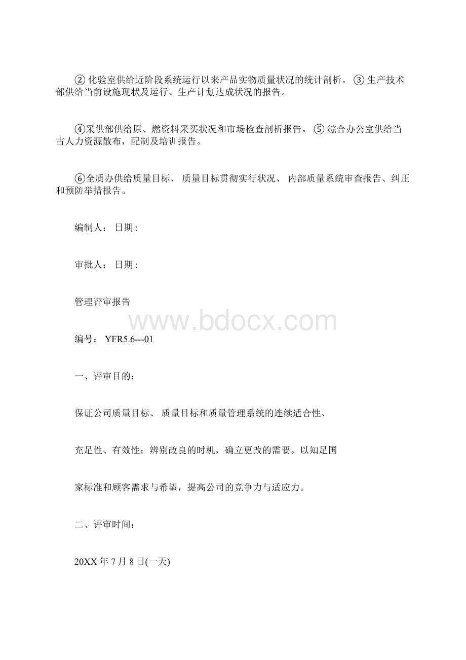 管理评审输入报告.docx_第3页