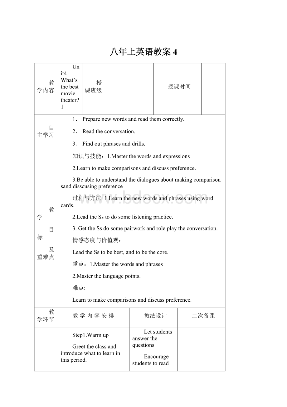 八年上英语教案4.docx