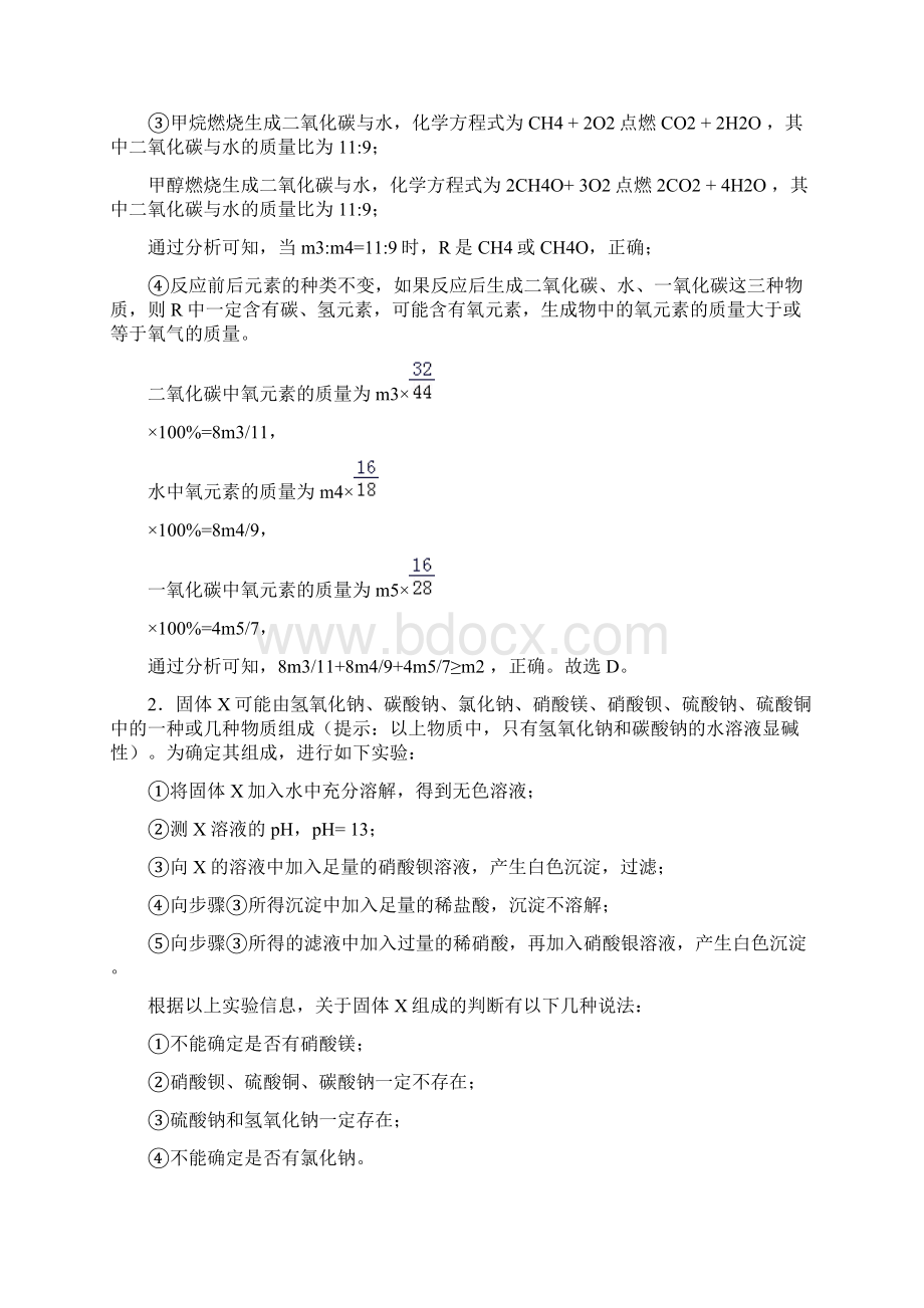 鲁教版初三化学中考试题及答案初三中考测试题.docx_第2页