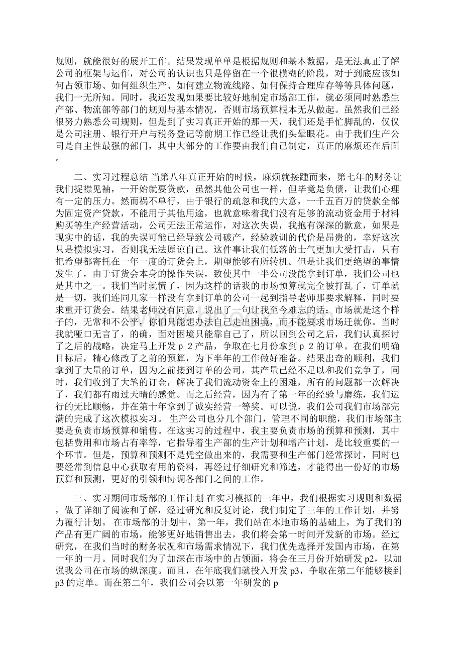 经济管理实习报告可编辑版.docx_第3页