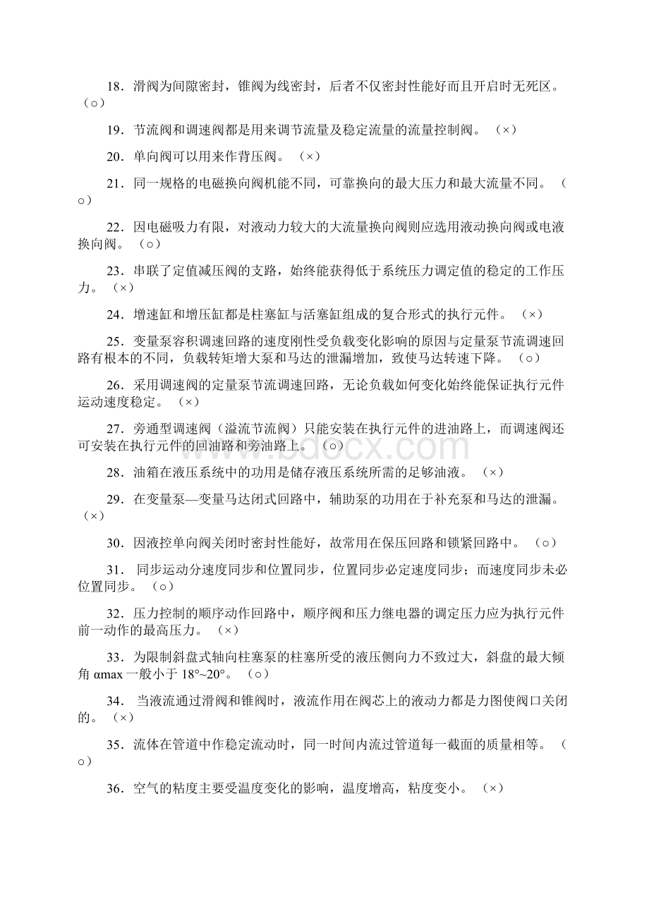 流体传动与控制习题集.docx_第2页