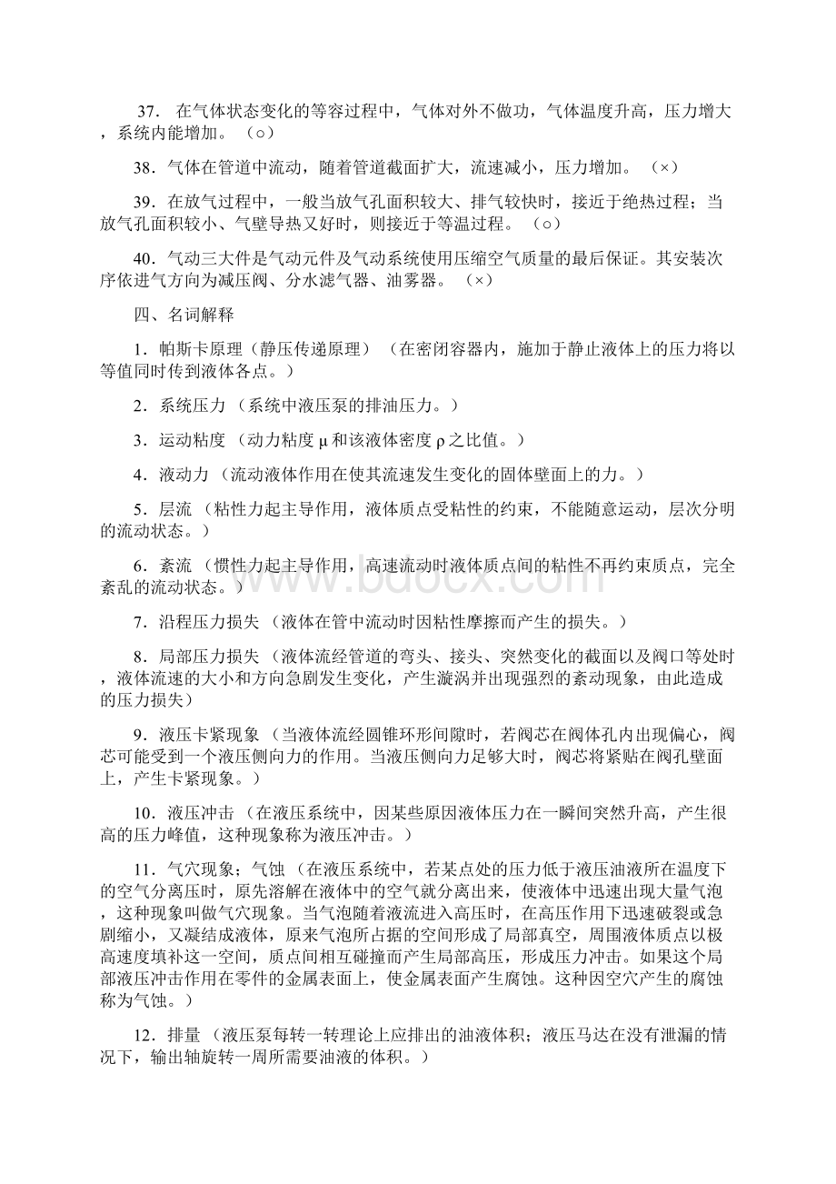 流体传动与控制习题集.docx_第3页