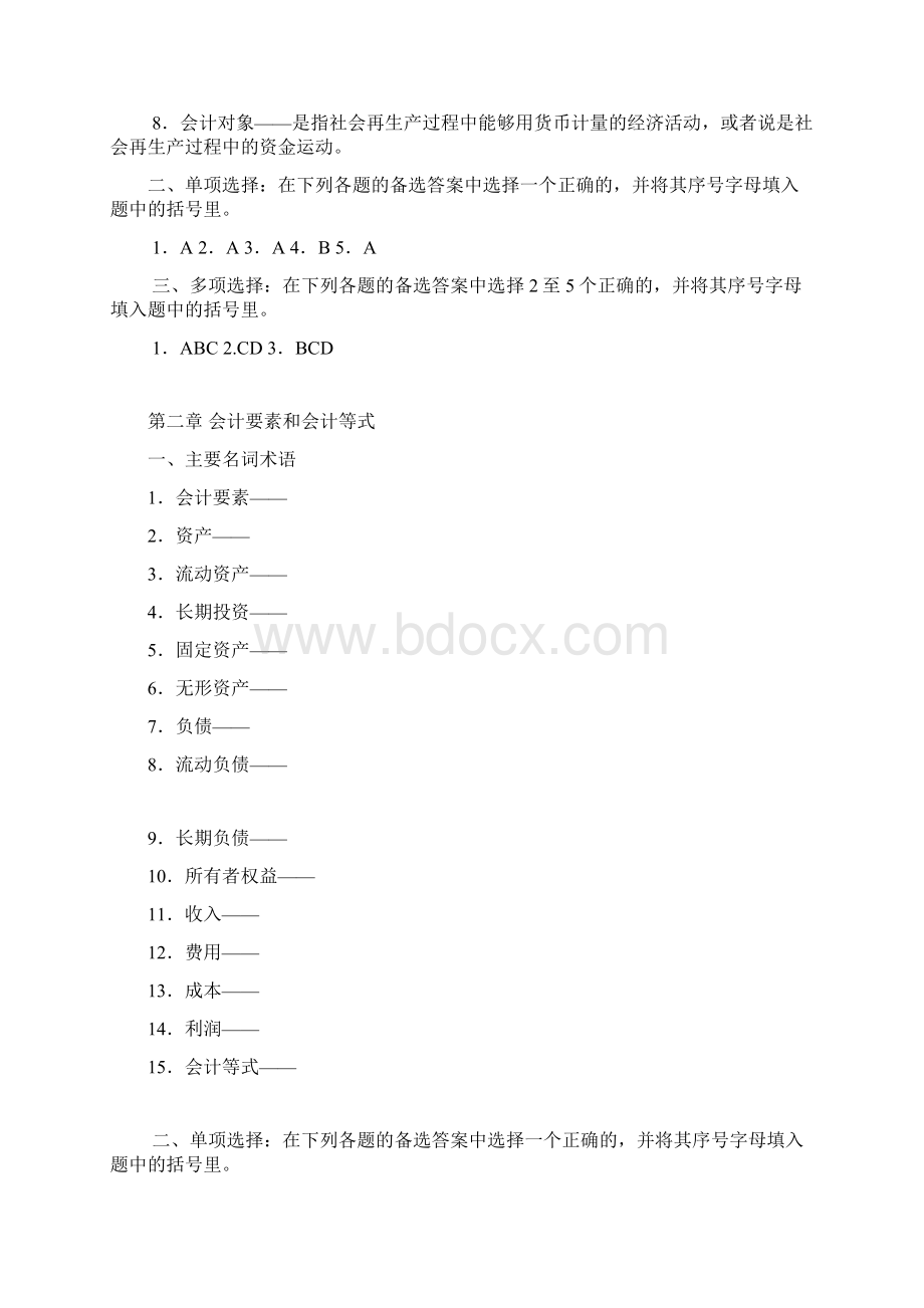 基础会计练习题.docx_第3页