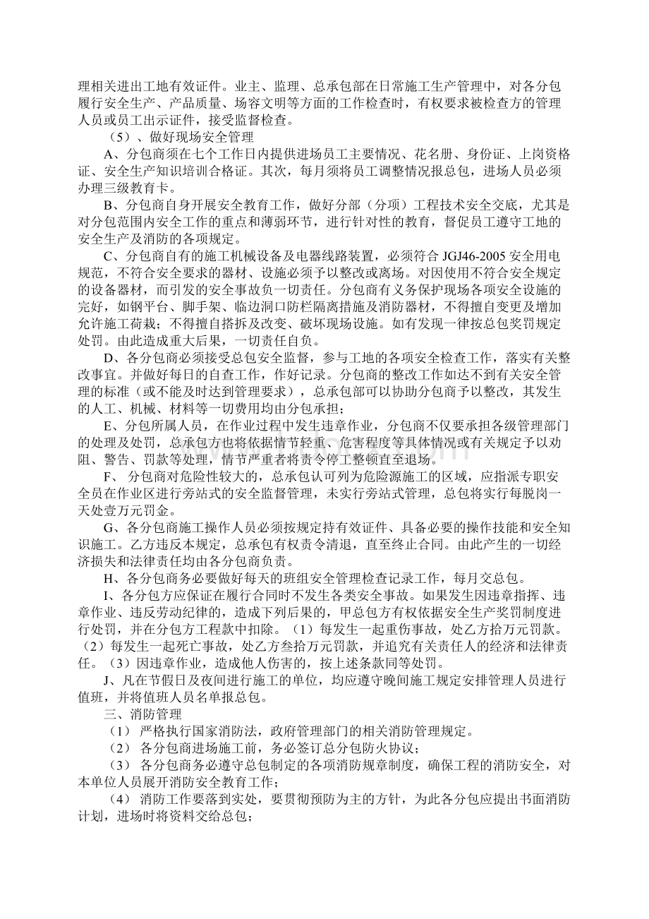 分包单位安全管理告知书.docx_第2页