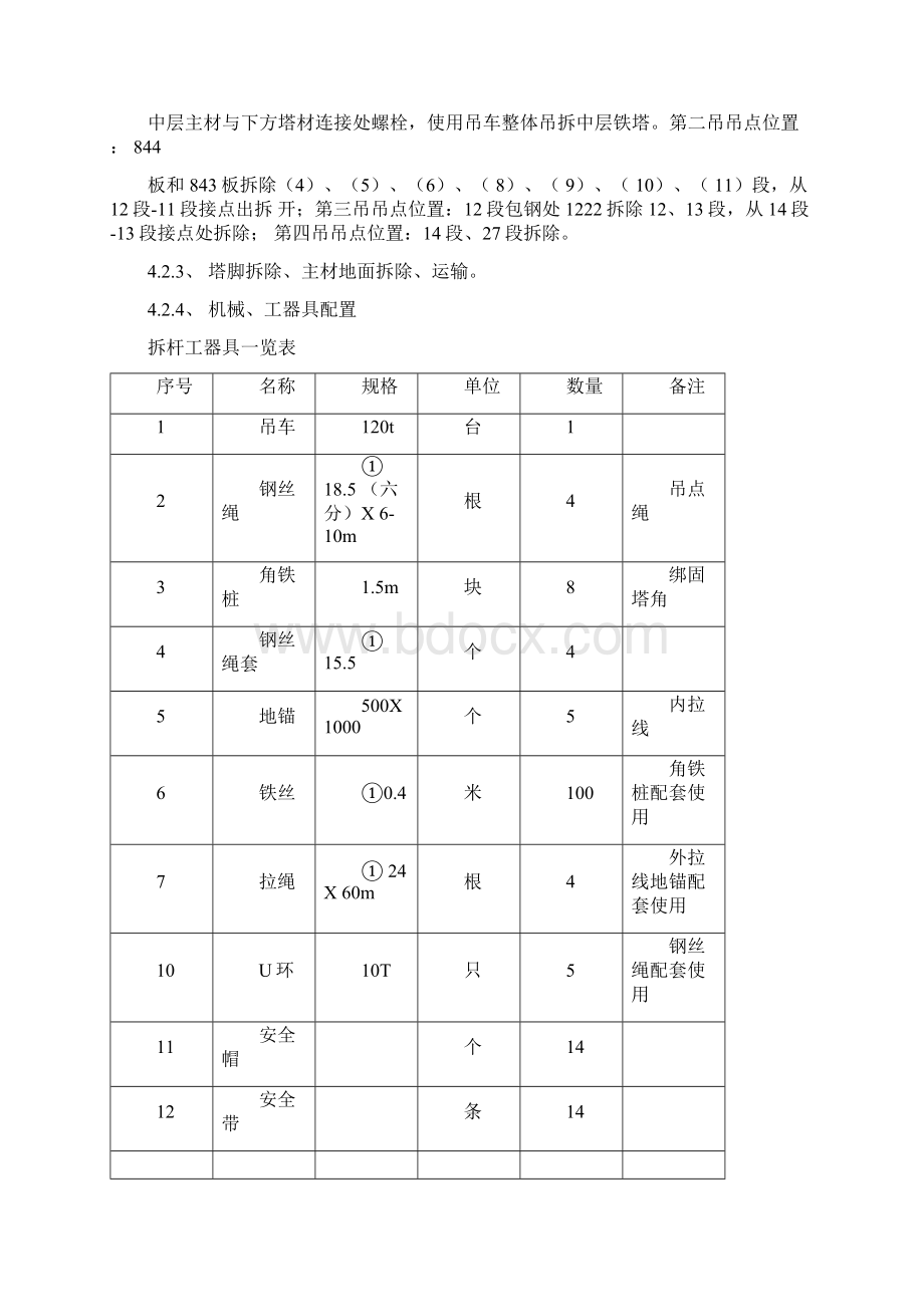 铁塔拆除技术方案.docx_第3页