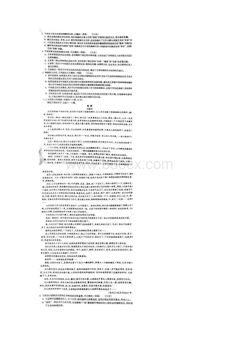 山西省吕梁市届高三上学期第一次模拟考试语文试题.docx_第2页