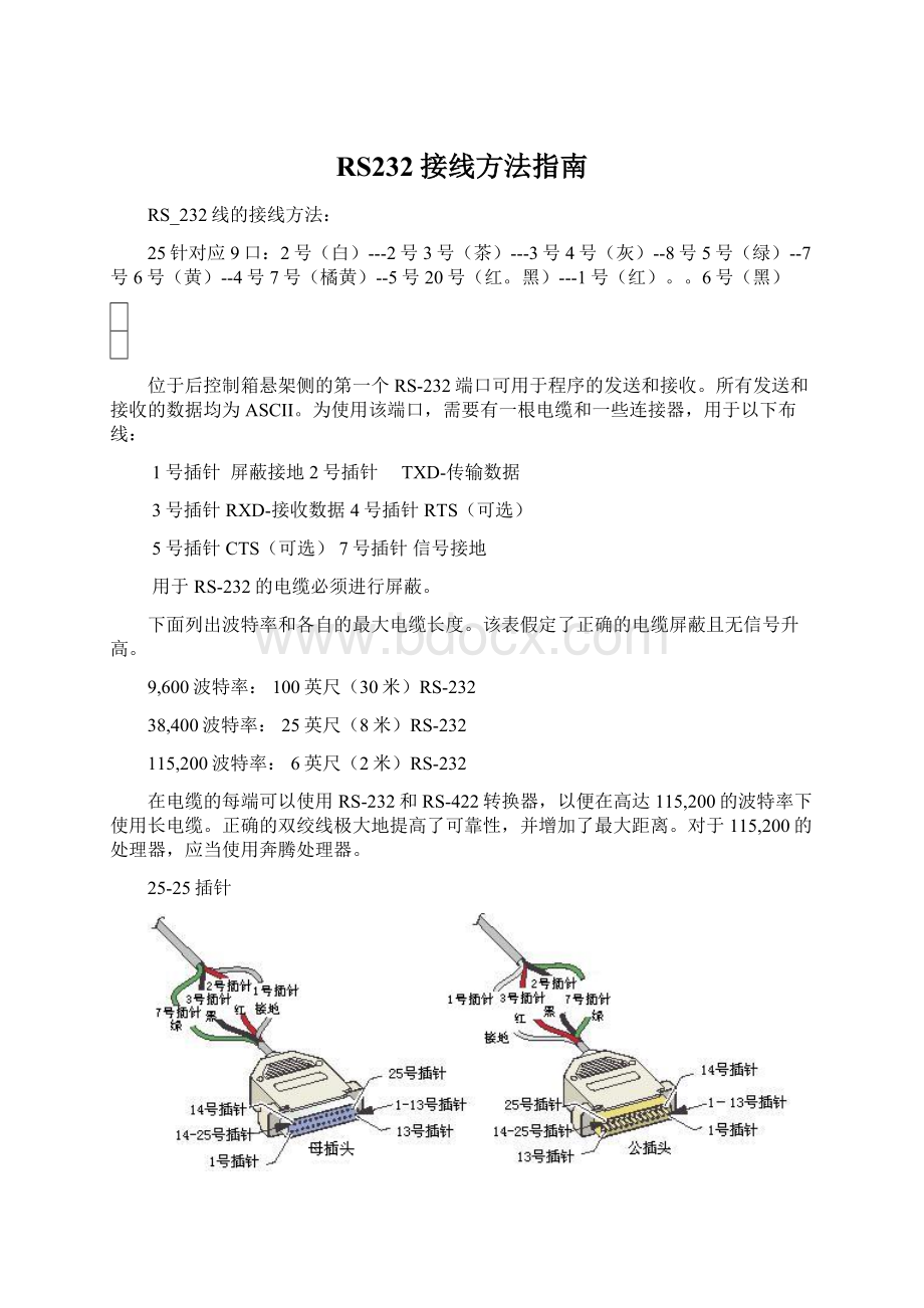 RS232接线方法指南.docx_第1页