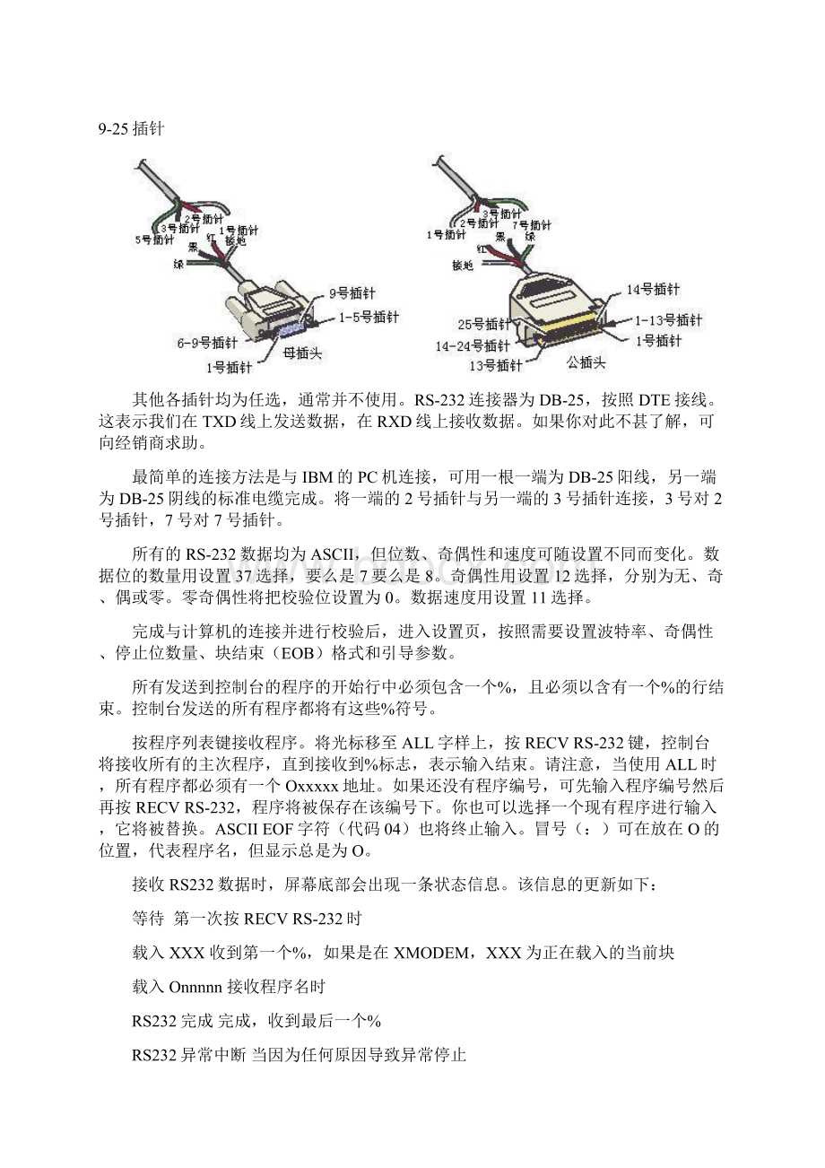 RS232接线方法指南.docx_第2页