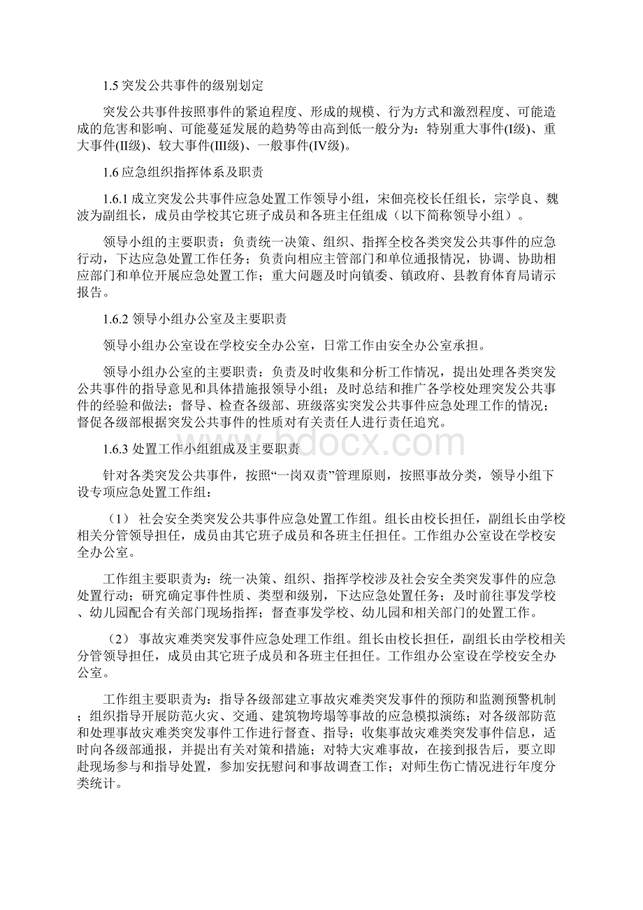 突发公共事件应急预案Word文档下载推荐.docx_第3页