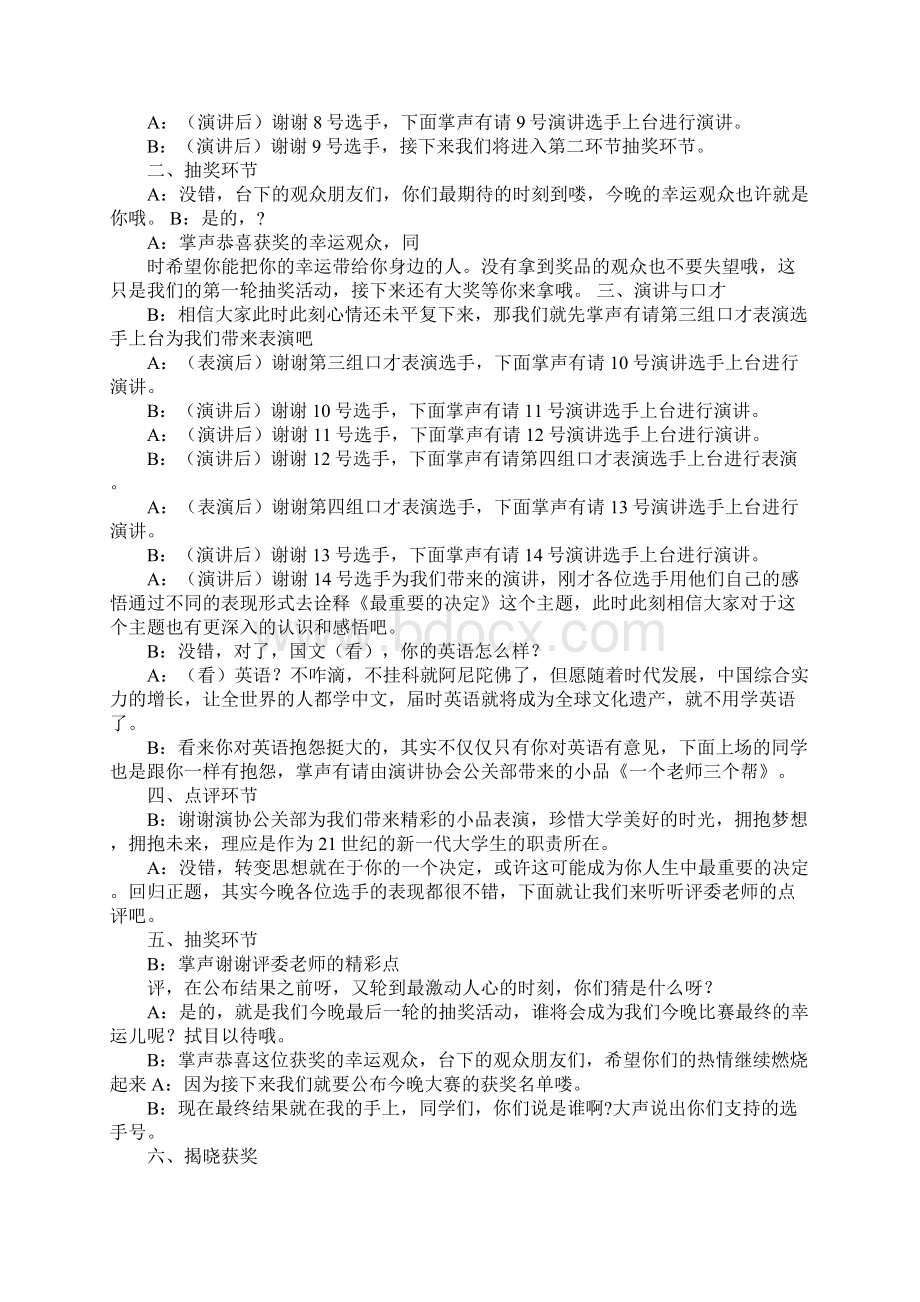 大学英语演讲与口才doc.docx_第2页