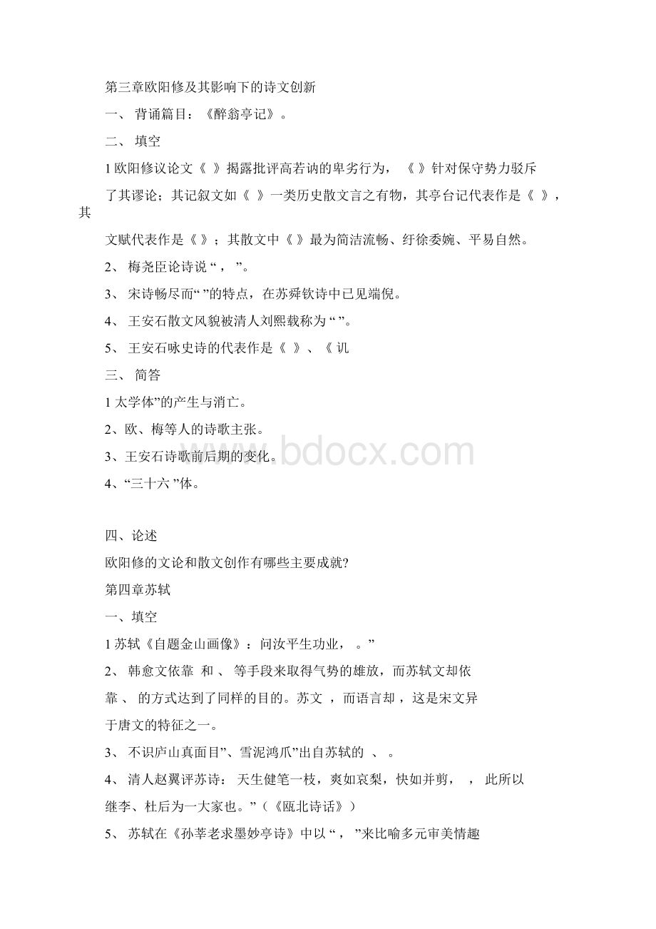 中国古代文学史题库宋代文学.docx_第3页