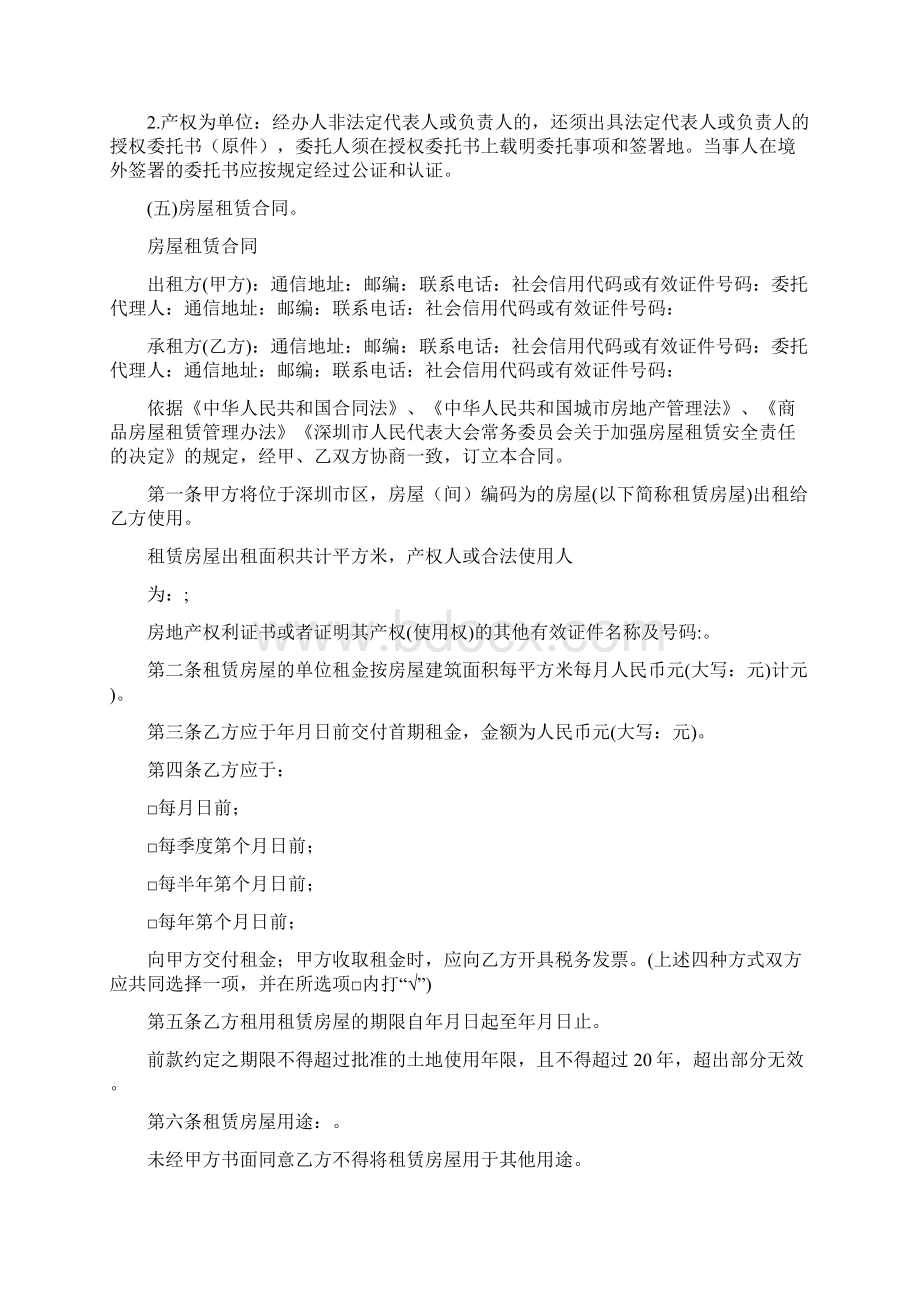 深圳取消房屋租赁合同.docx_第2页