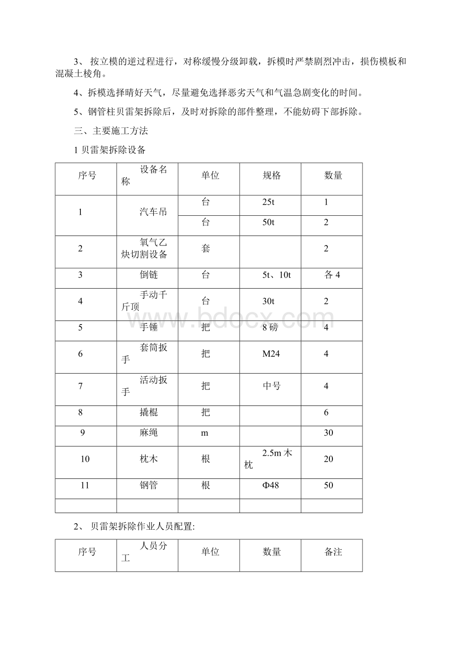 特大桥钢管支架贝雷梁拆除施工方案.docx_第2页