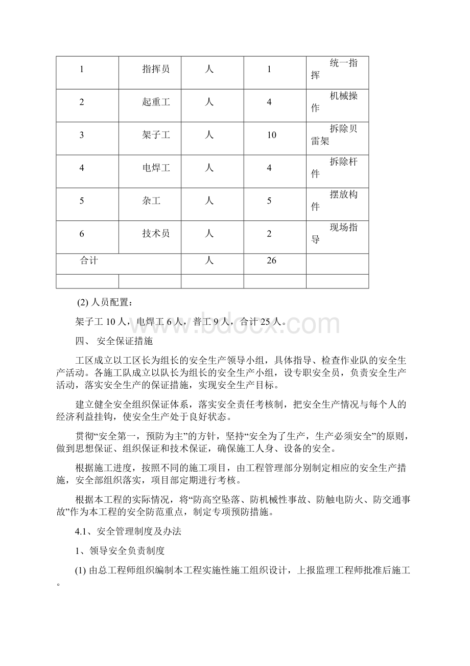 特大桥钢管支架贝雷梁拆除施工方案.docx_第3页