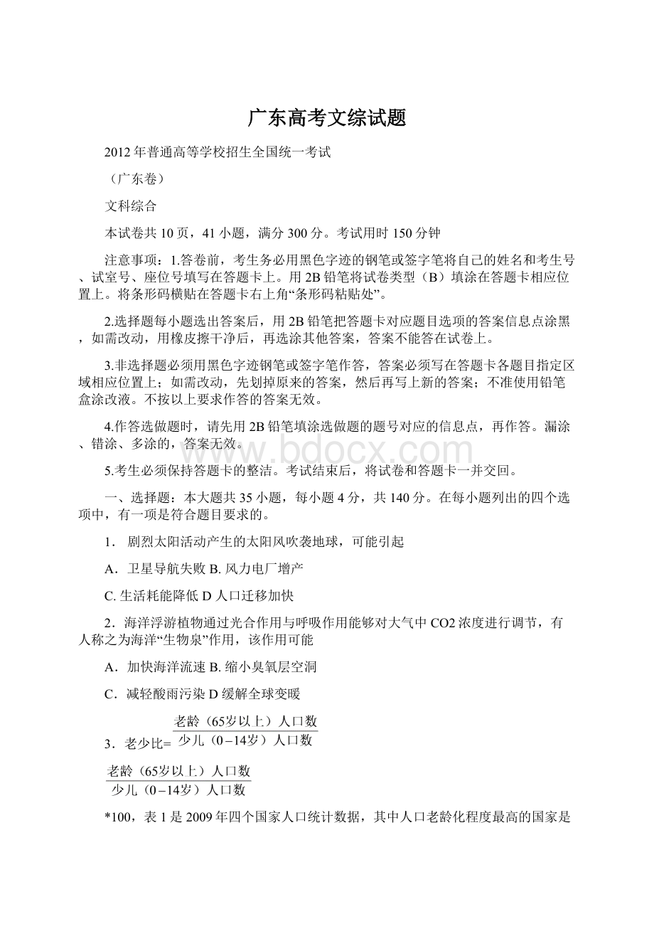 广东高考文综试题.docx_第1页