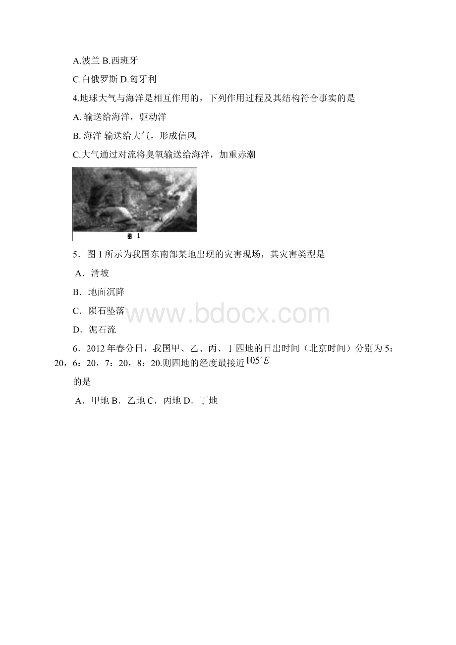 广东高考文综试题.docx_第2页