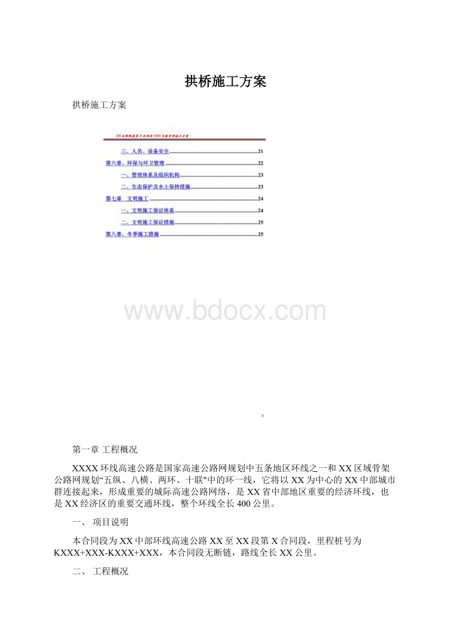 拱桥施工方案.docx_第1页