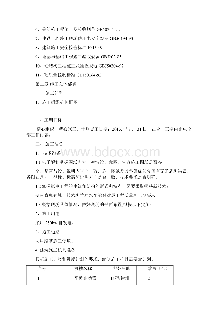 拱桥施工方案Word文档格式.docx_第3页