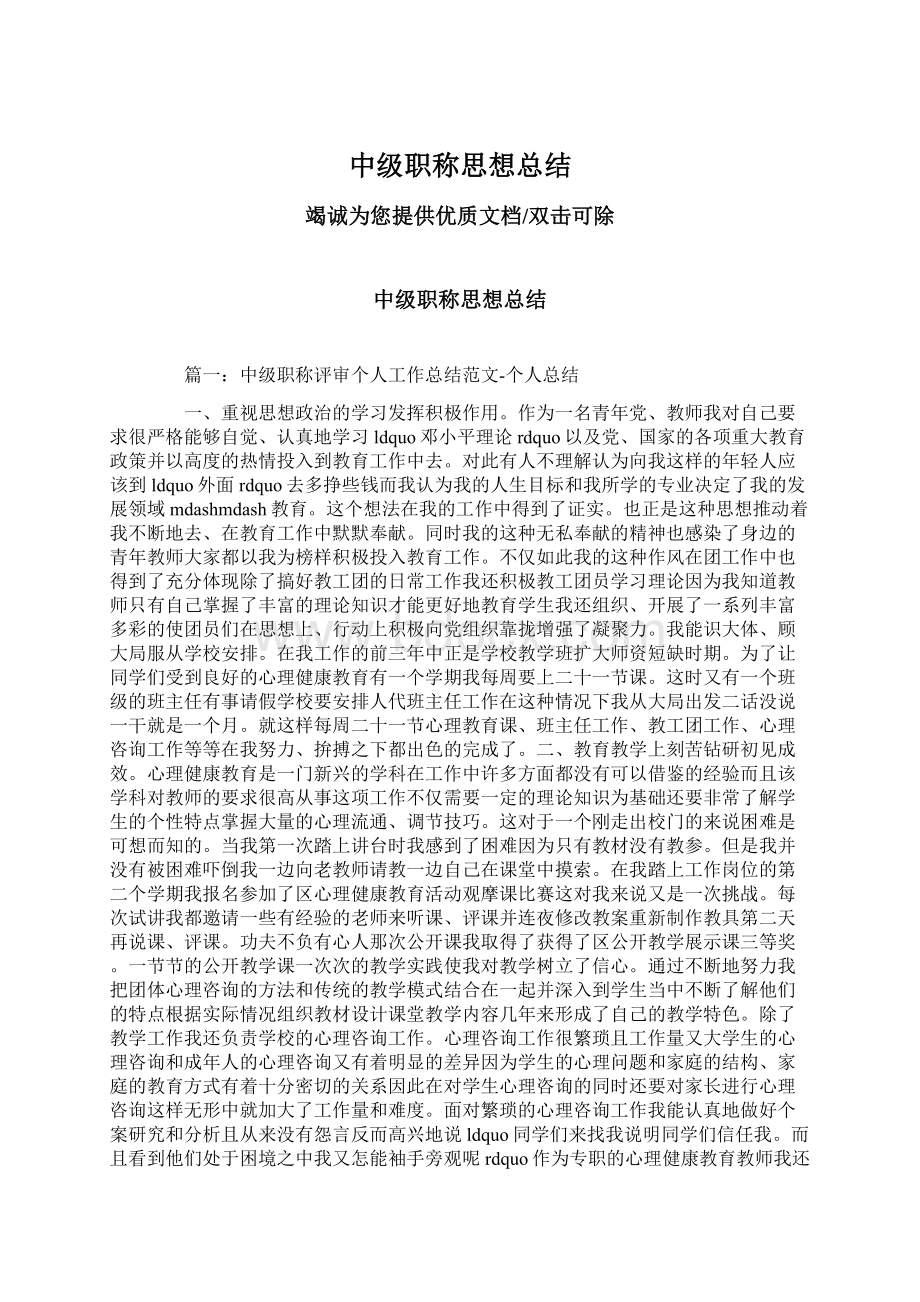 中级职称思想总结Word格式.docx