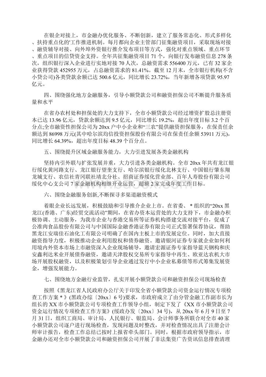 金融年终总结4篇Word文档下载推荐.docx_第3页