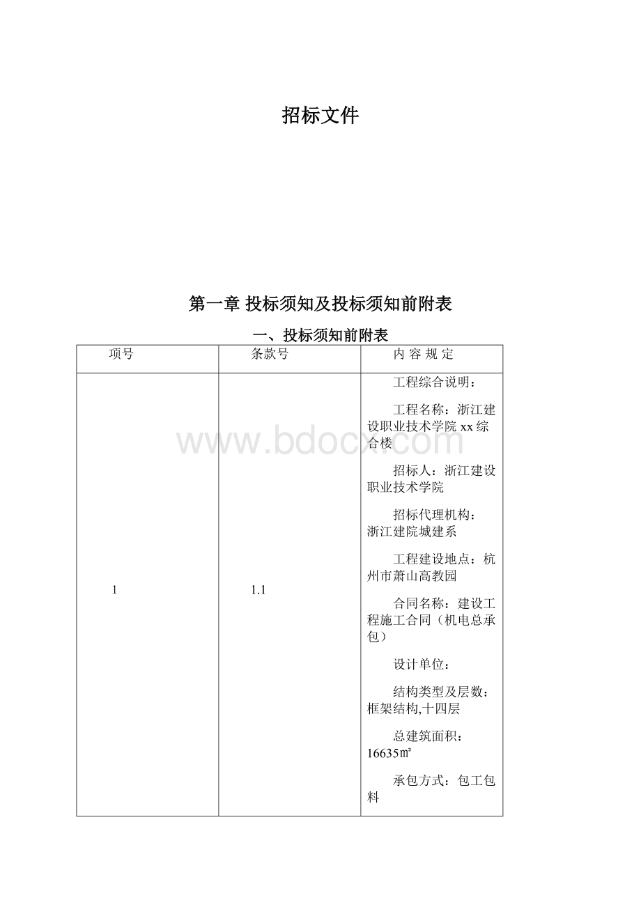 招标文件.docx_第1页