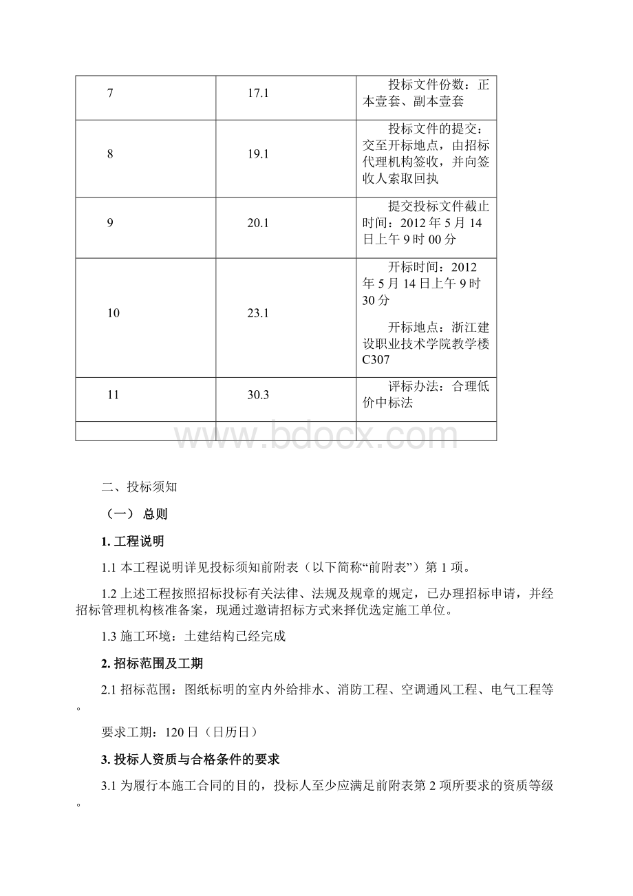 招标文件.docx_第3页