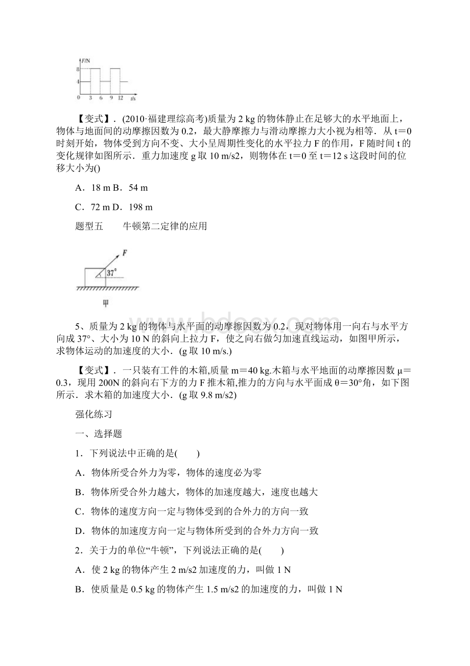 牛顿第二定律经典习题训练含答案之欧阳学创编.docx_第3页