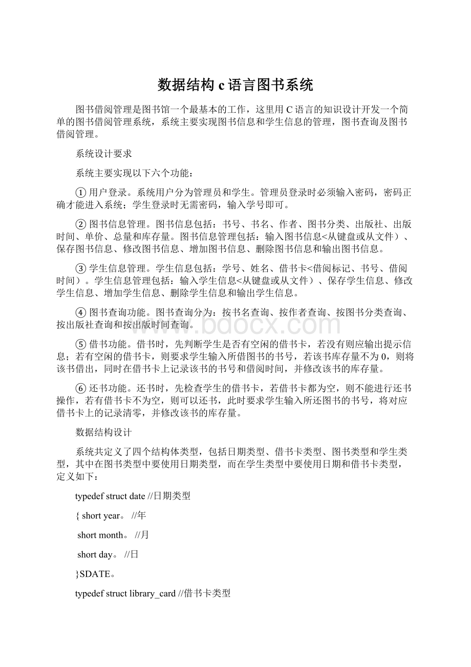 数据结构c语言图书系统.docx_第1页