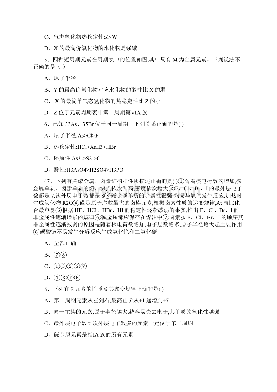 高一必修二元素周期表结构元素周期律综合练习题附答案.docx_第2页